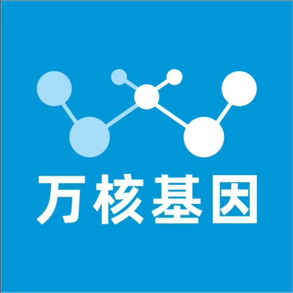 漯河源汇区万核基因检测咨询中心